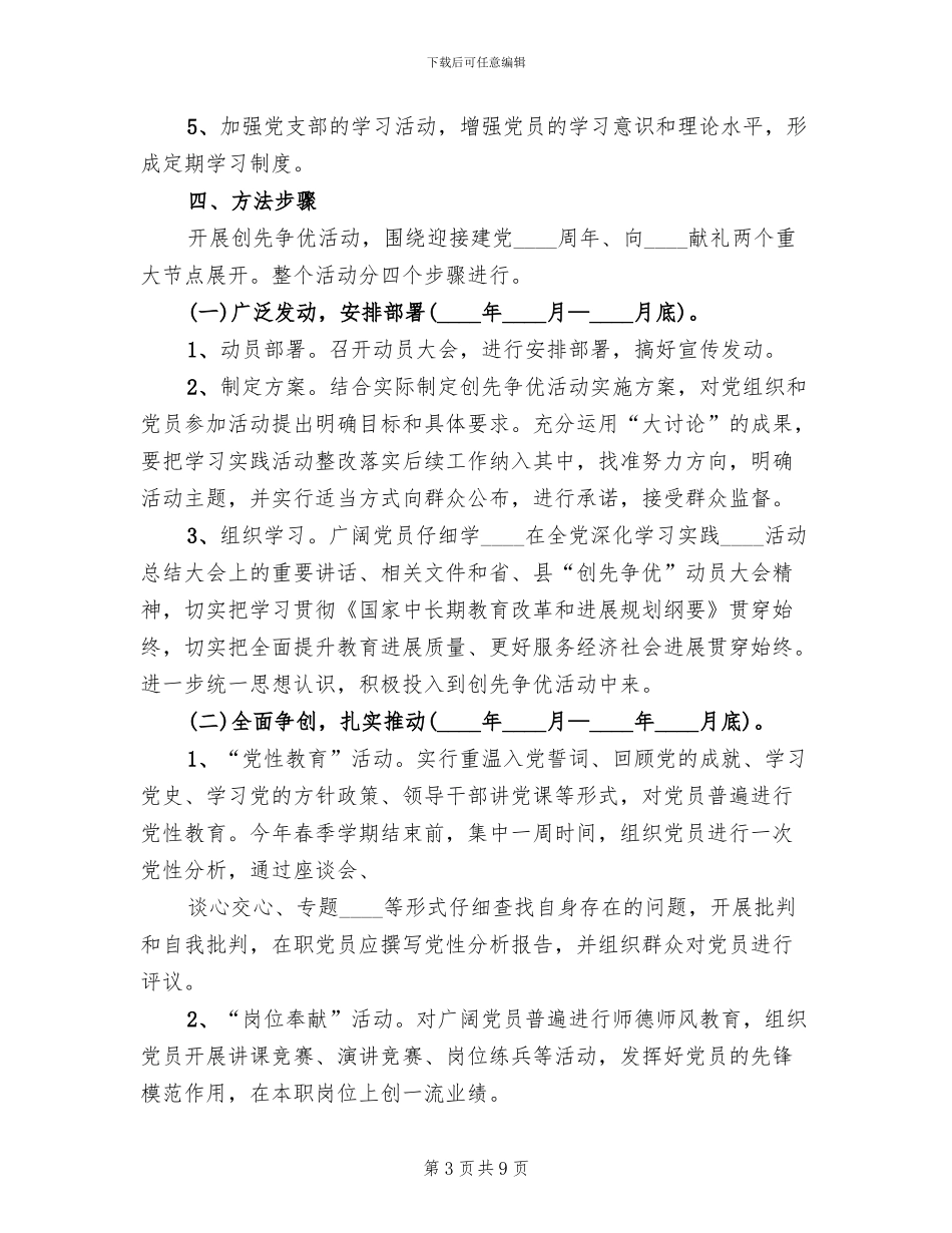 中学创先争优活动实施方案_第3页