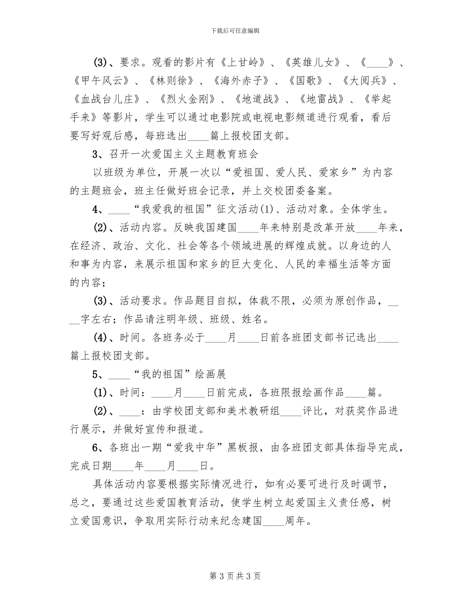 中学国庆节活动方案范本(2篇)_第3页