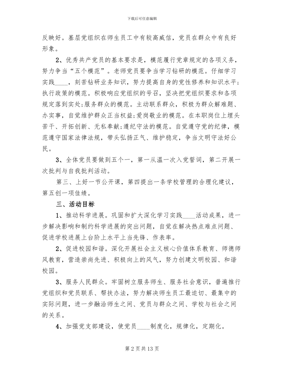 中学创先争优活动的实施方案_第2页