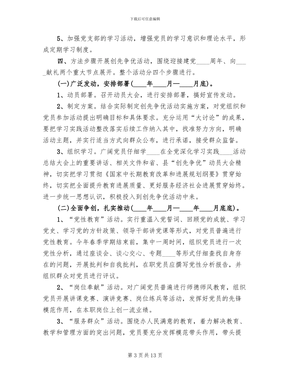 中学创先争优活动的实施方案_第3页