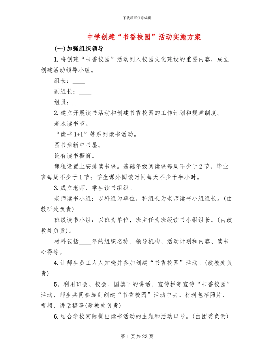 中学创建“书香校园”活动实施方案_第1页