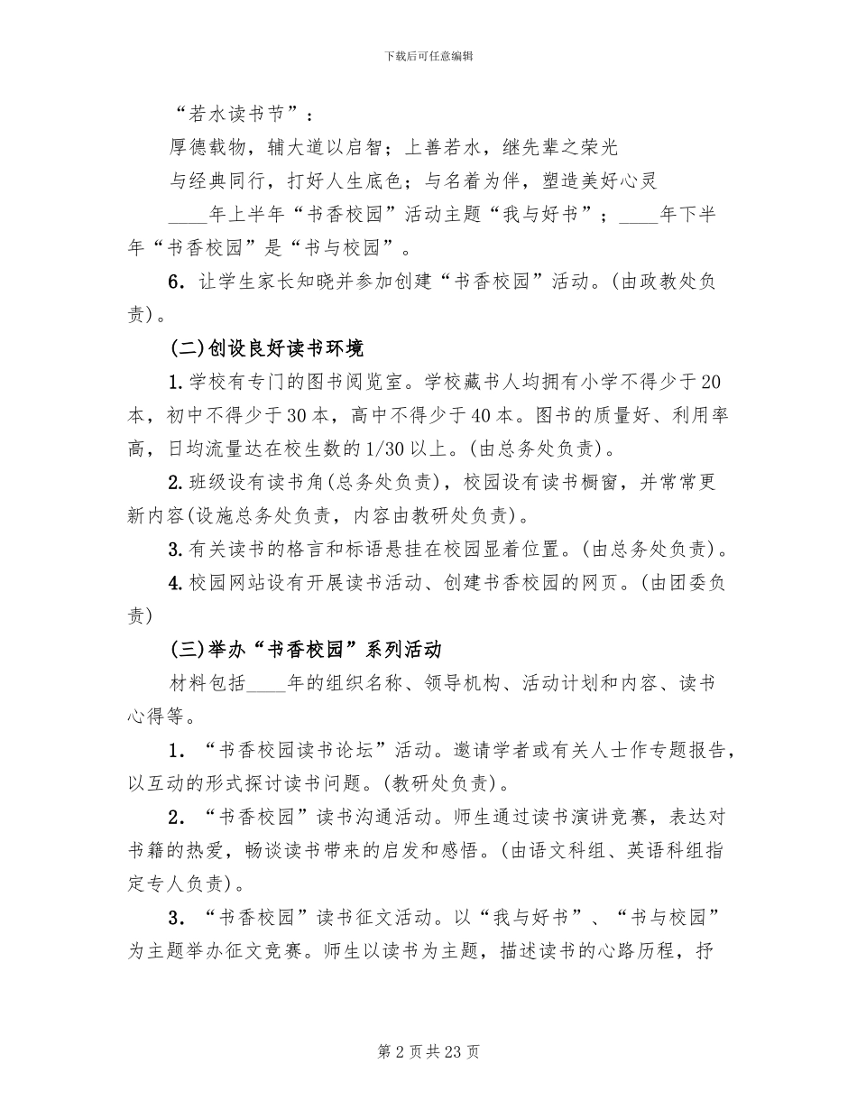 中学创建“书香校园”活动实施方案_第2页