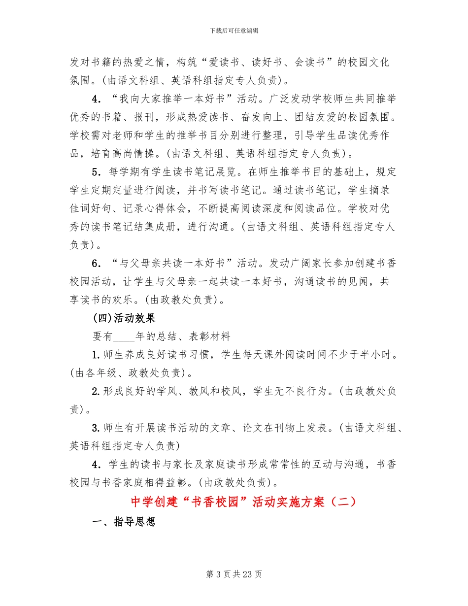 中学创建“书香校园”活动实施方案_第3页