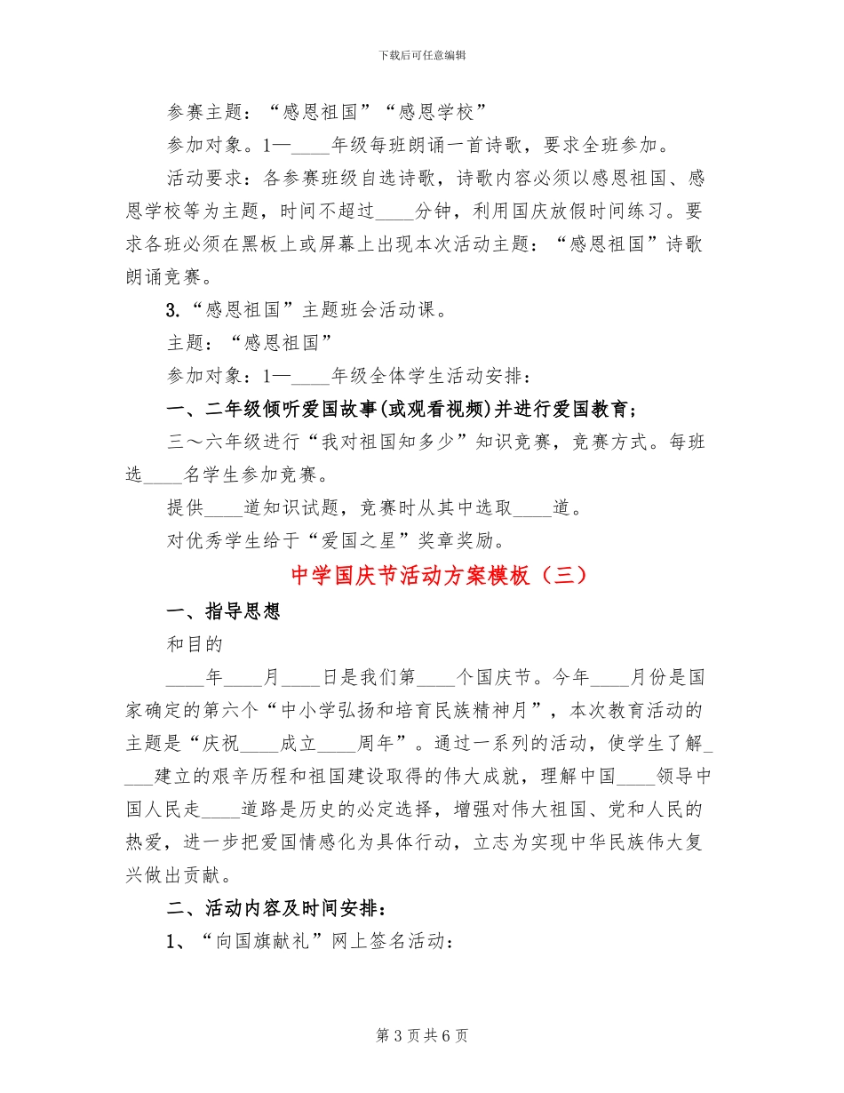 中学国庆节活动方案模板_第3页