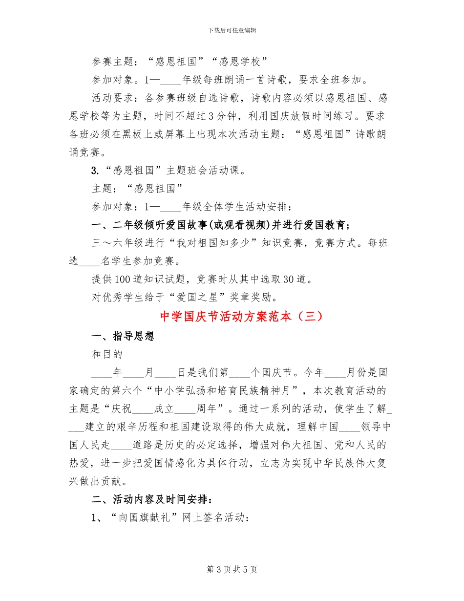 中学国庆节活动方案范本_第3页