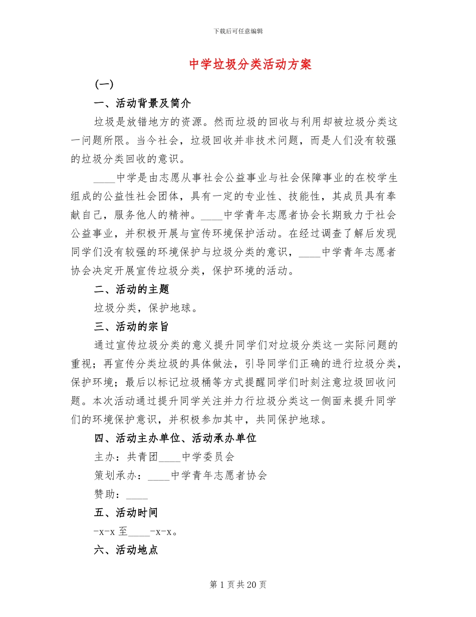 中学垃圾分类活动方案_第1页