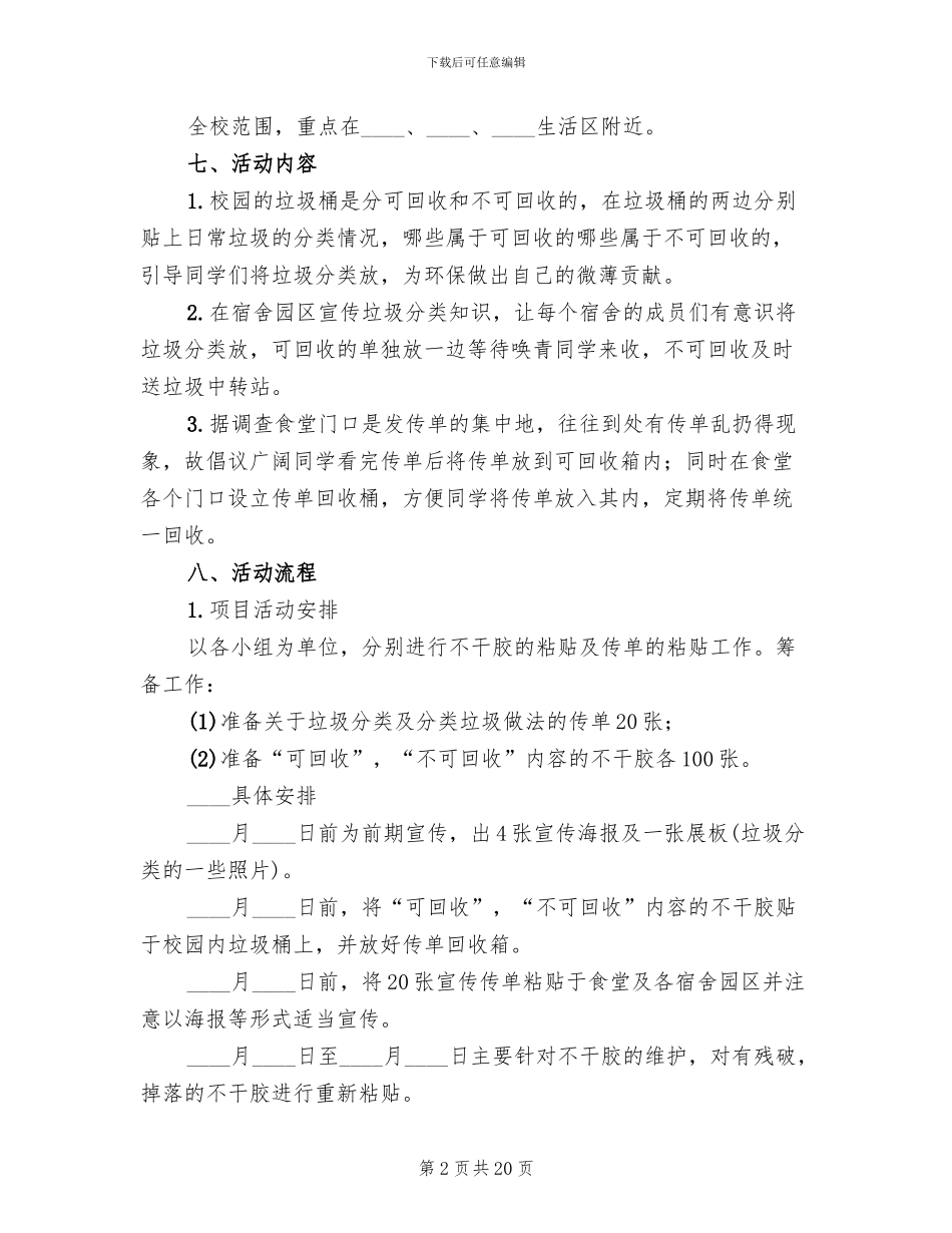 中学垃圾分类活动方案_第2页