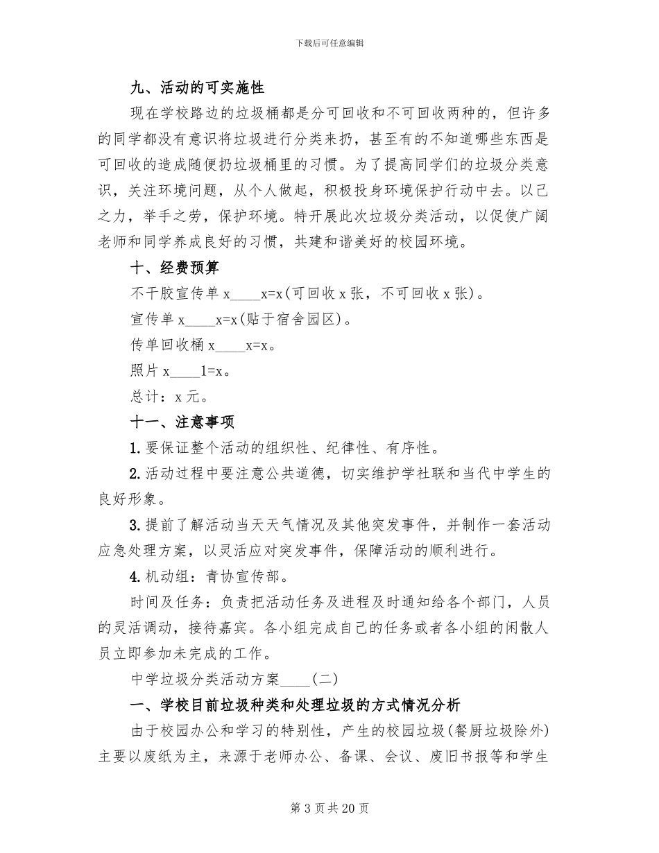 中学垃圾分类活动方案_第3页