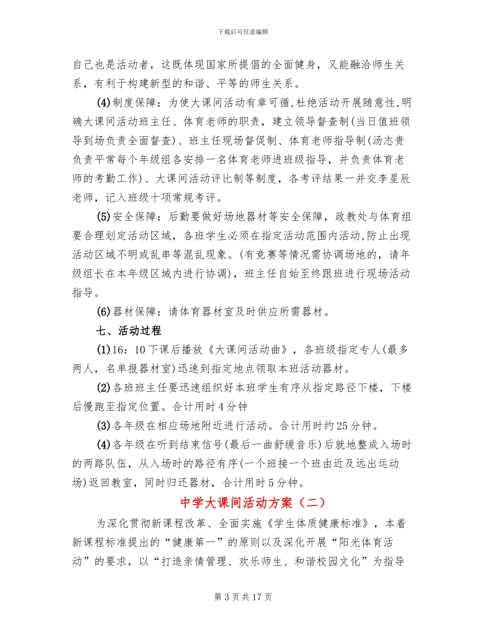 中学大课间活动方案_第3页
