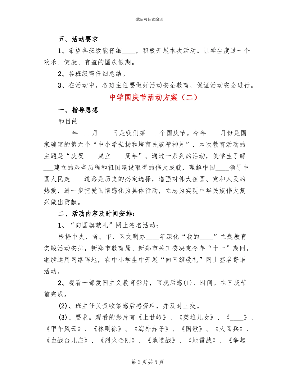 中学国庆节活动方案_第2页
