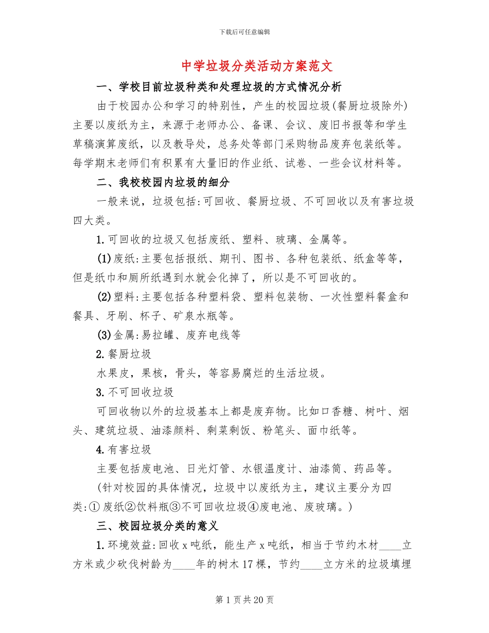 中学垃圾分类活动方案范文_第1页
