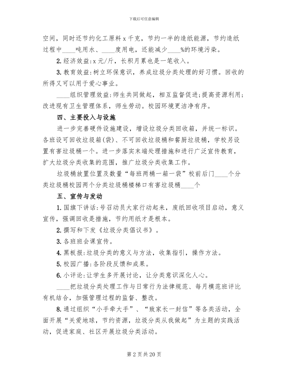 中学垃圾分类活动方案范文_第2页