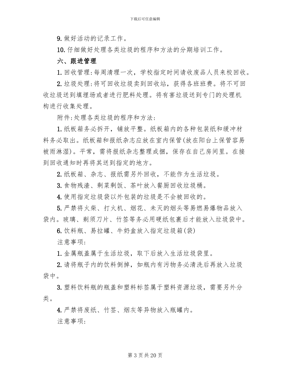 中学垃圾分类活动方案范文_第3页