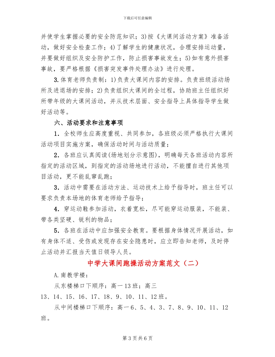中学大课间跑操活动方案范文(2篇)_第3页