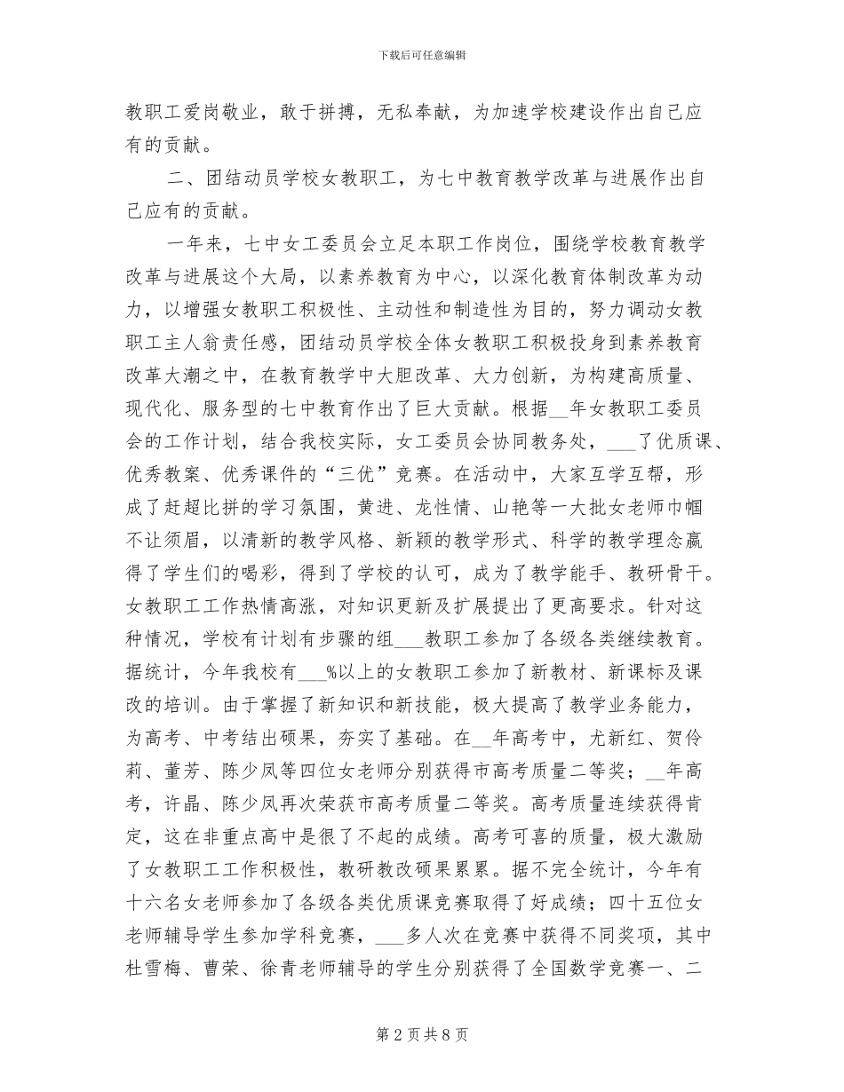 中学女职工委员会2024年工作总结_第2页