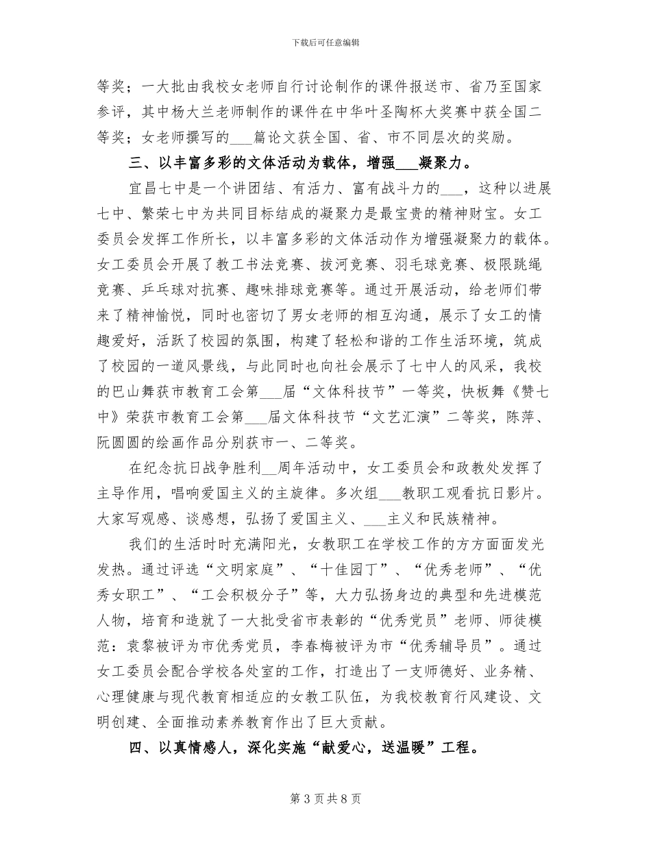 中学女职工委员会2024年工作总结_第3页