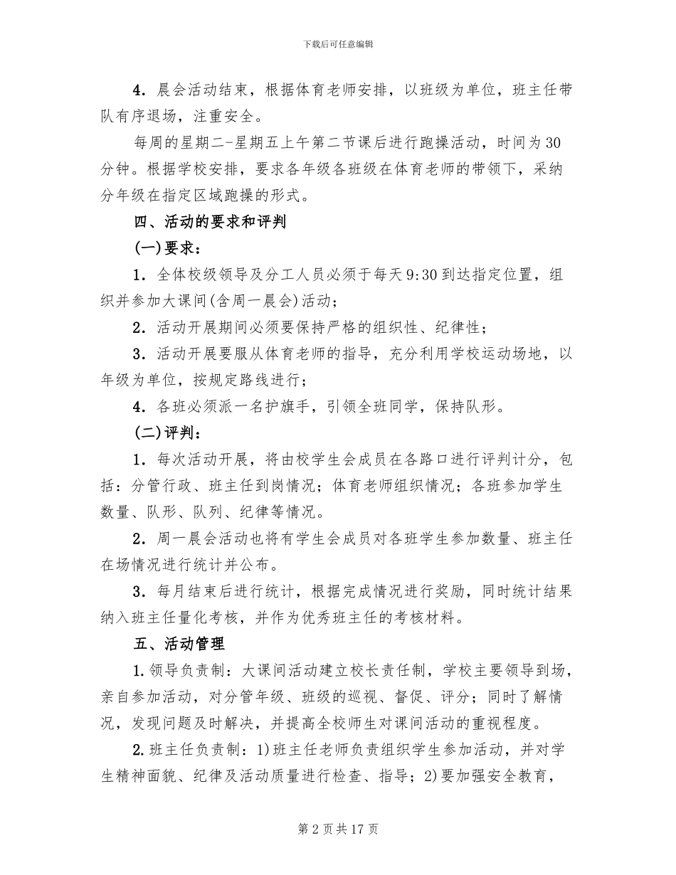 中学大课间跑操活动方案范文_第2页