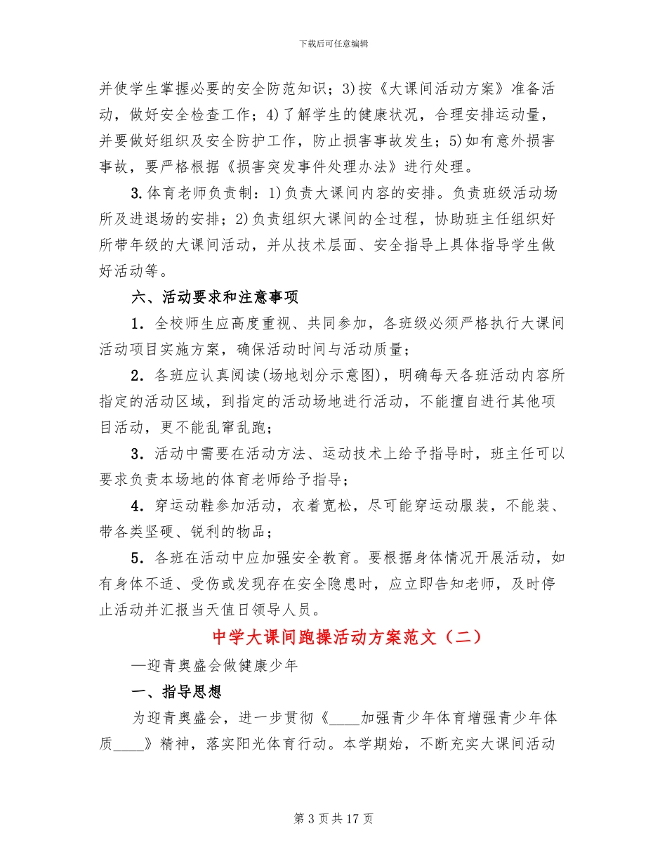 中学大课间跑操活动方案范文_第3页