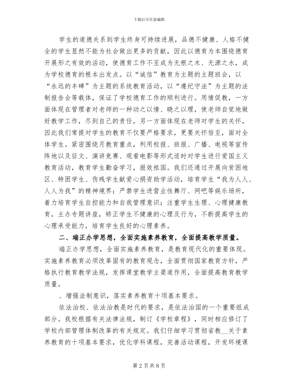 中学学校工作总结2024学年下学期_第2页