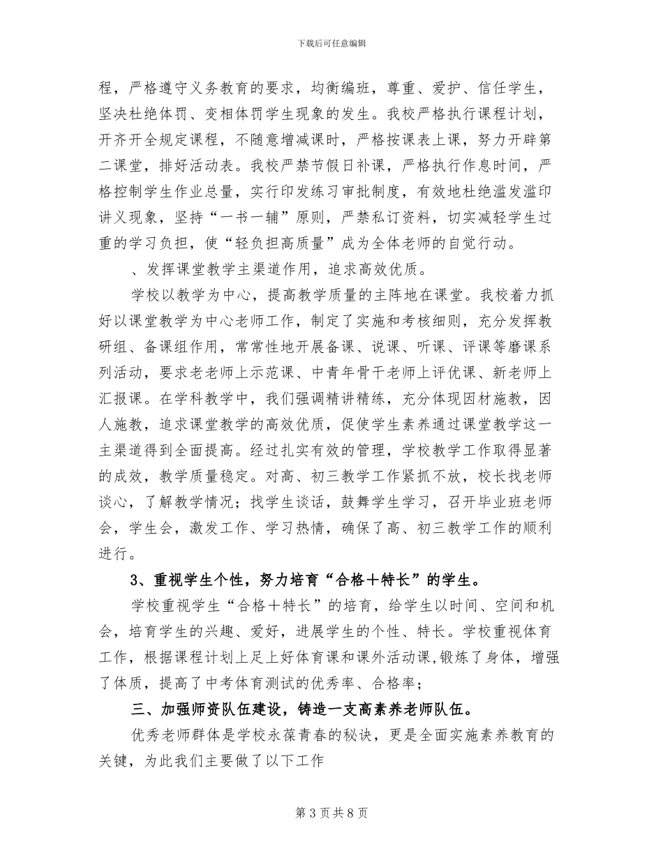 中学学校工作总结2024学年下学期_第3页