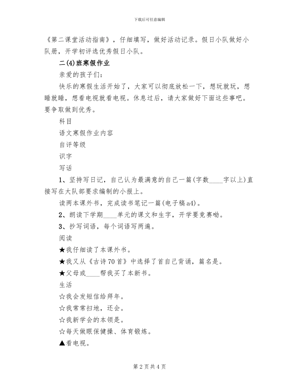 中学小学部迎接红旗大队验收活动方案范文_第2页