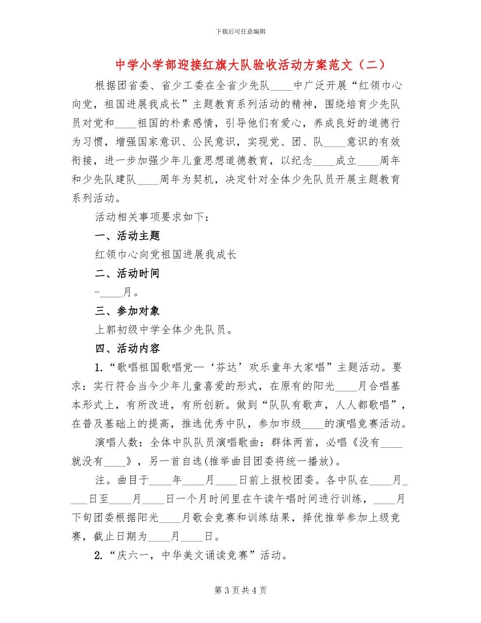 中学小学部迎接红旗大队验收活动方案范文_第3页