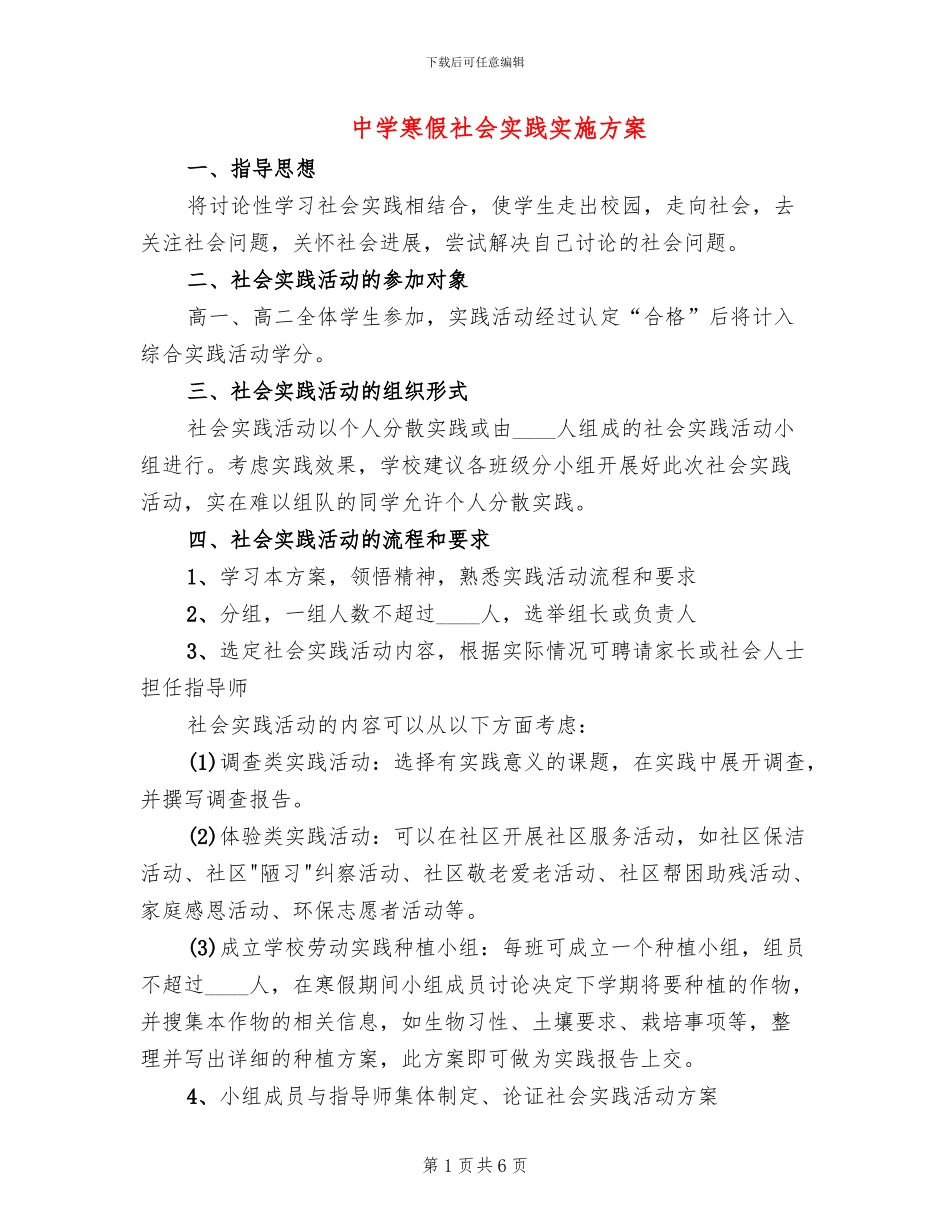 中学寒假社会实践实施方案_第1页