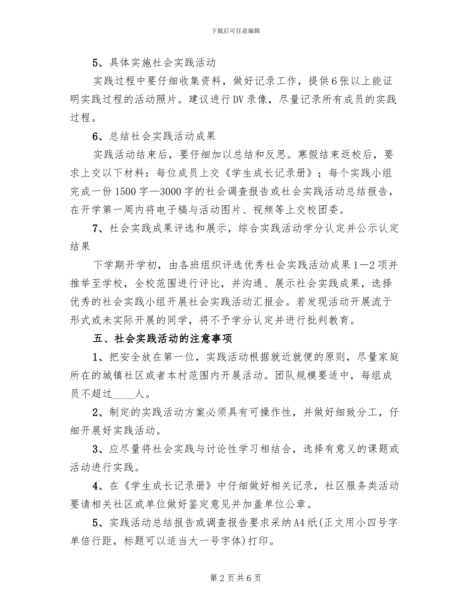 中学寒假社会实践实施方案_第2页