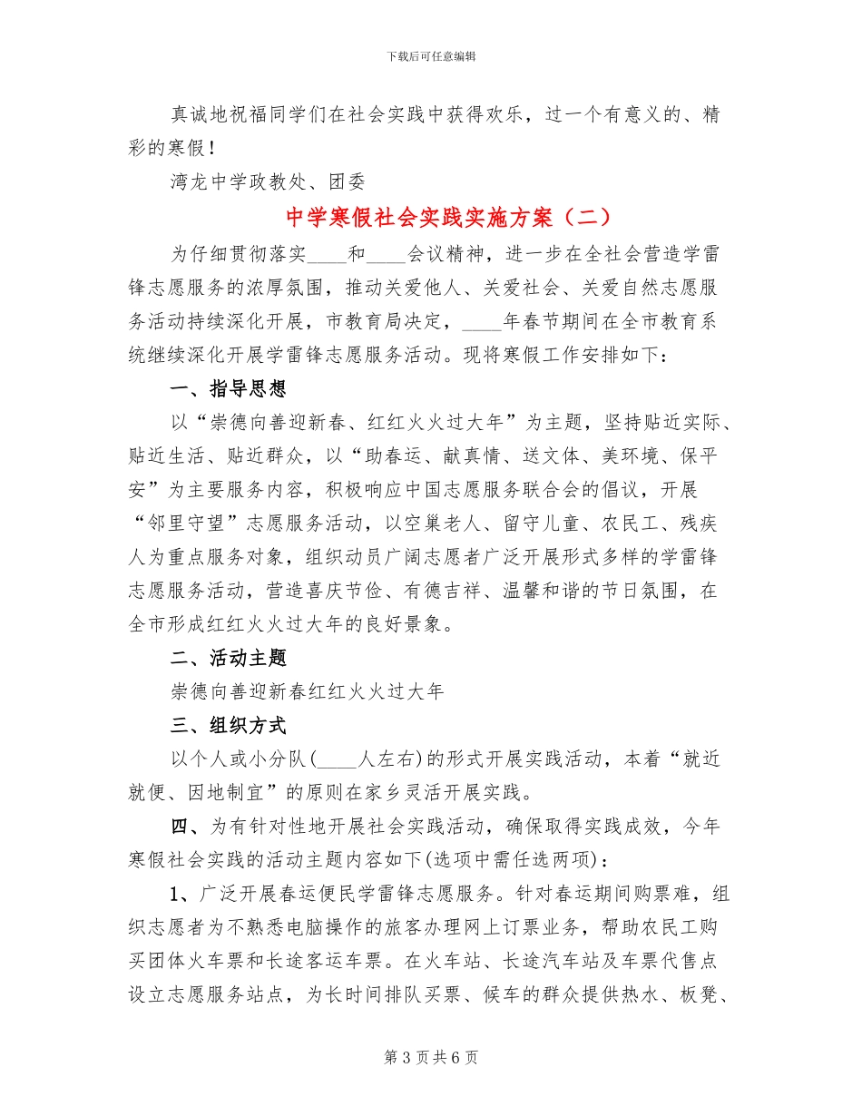 中学寒假社会实践实施方案_第3页