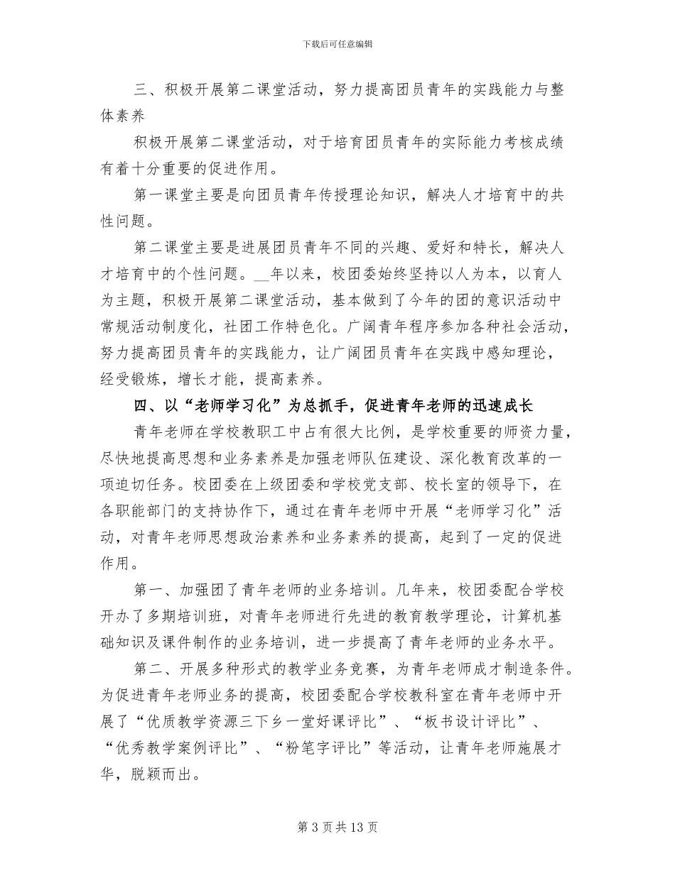 中学委员会2024年工作总结_第3页