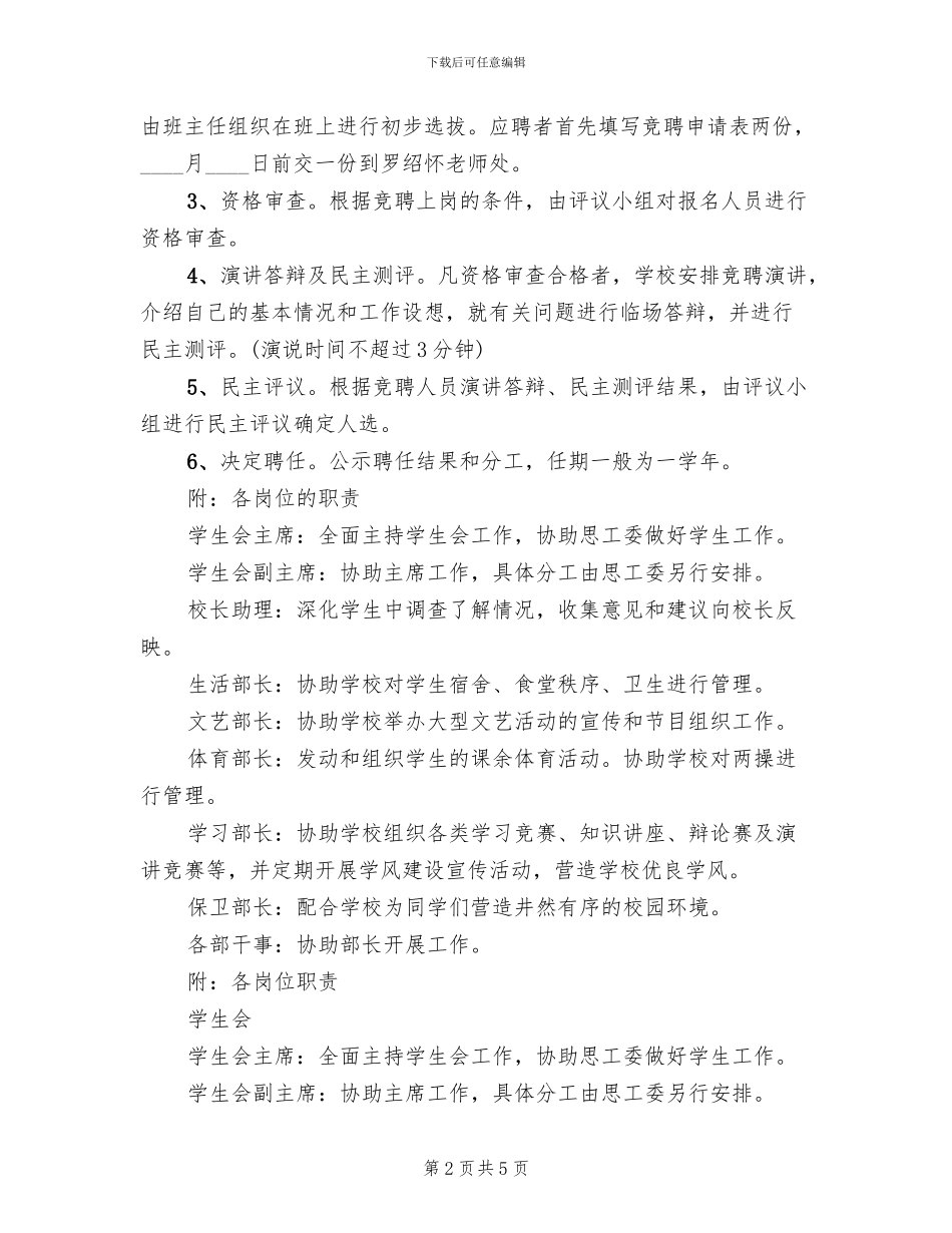 中学学生会干部竞聘方案_第2页