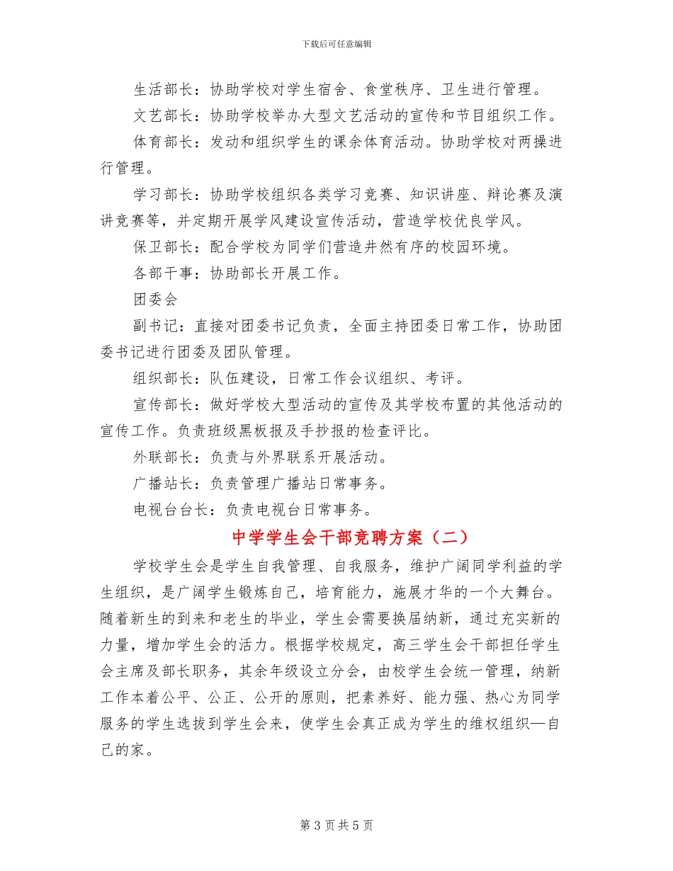 中学学生会干部竞聘方案_第3页