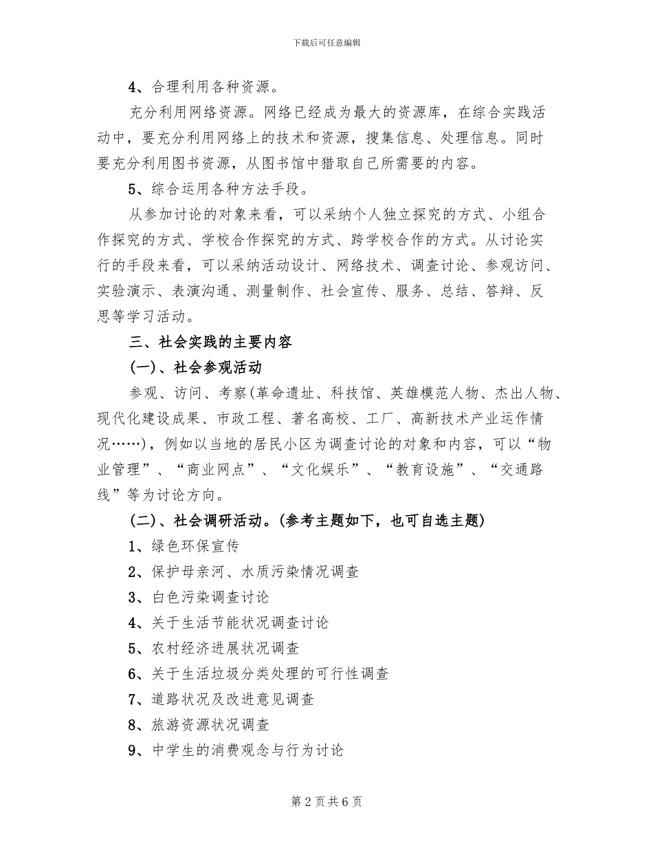 中学寒假社会活动实践方案范文_第2页