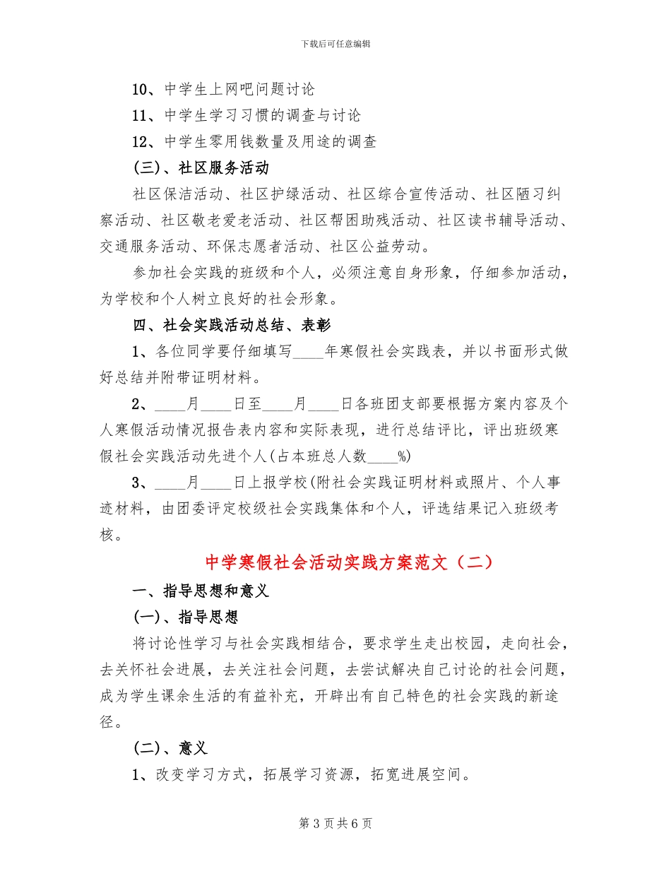中学寒假社会活动实践方案范文_第3页