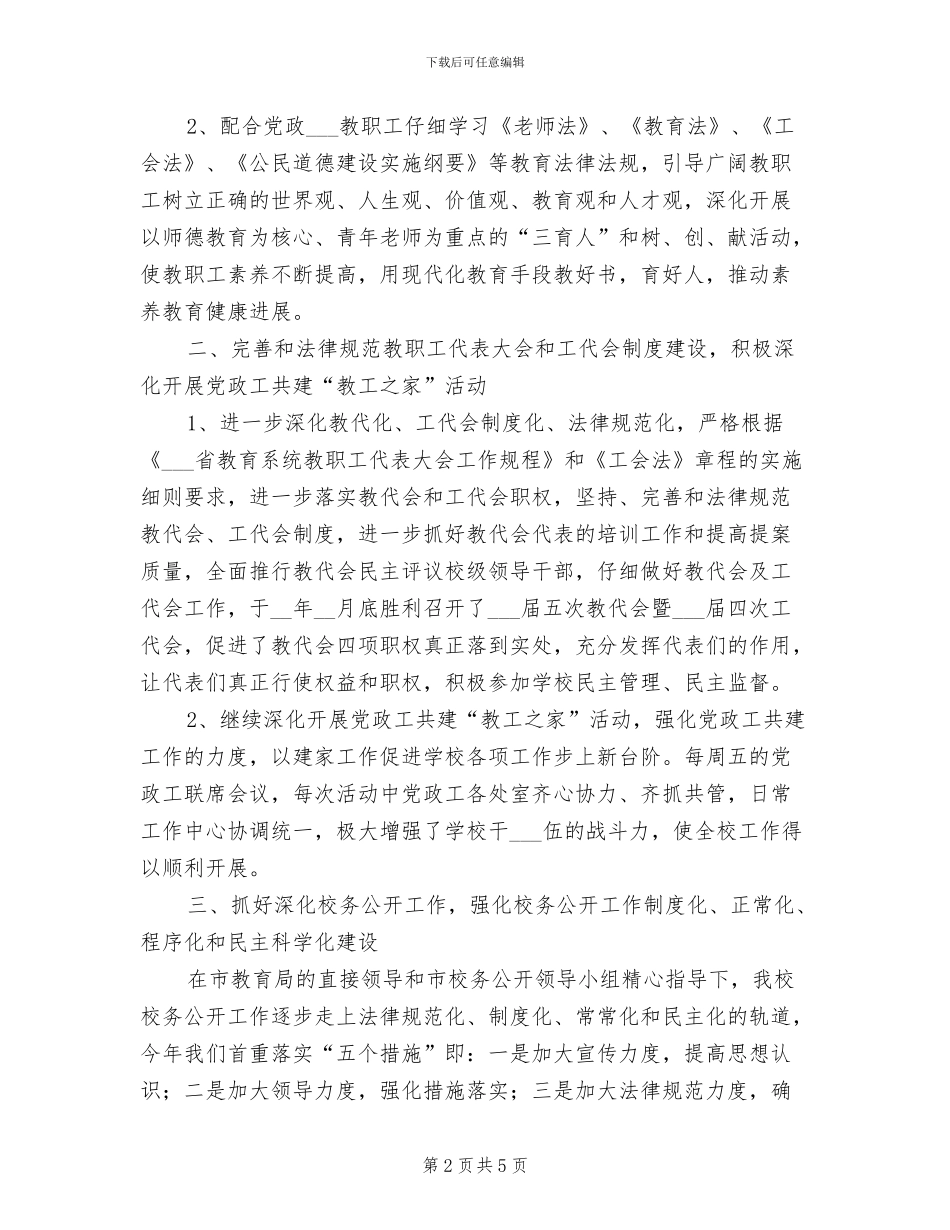 中学工会2024学年度工作总结_第2页