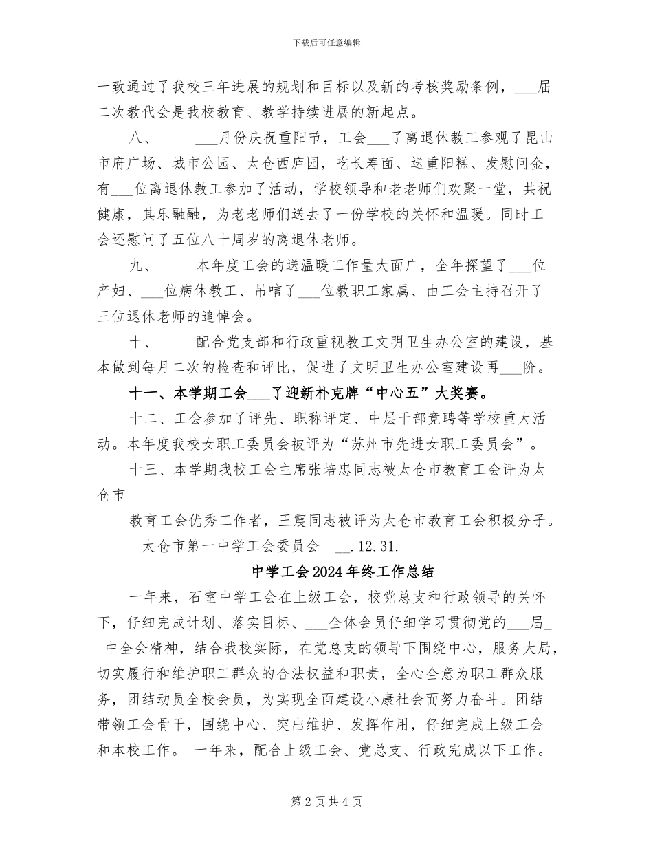 中学工会2024年度下半年工作总结_第2页