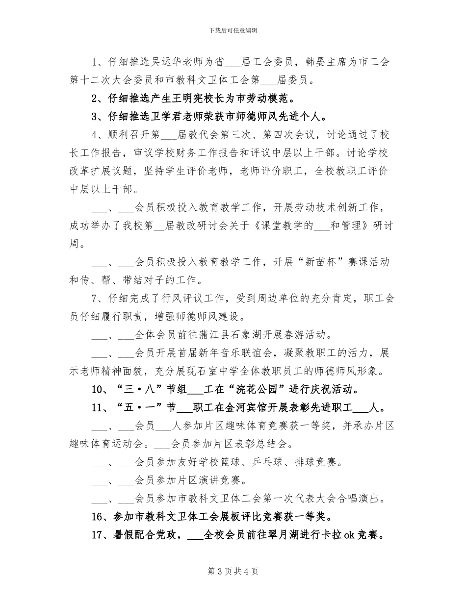 中学工会2024年度下半年工作总结_第3页