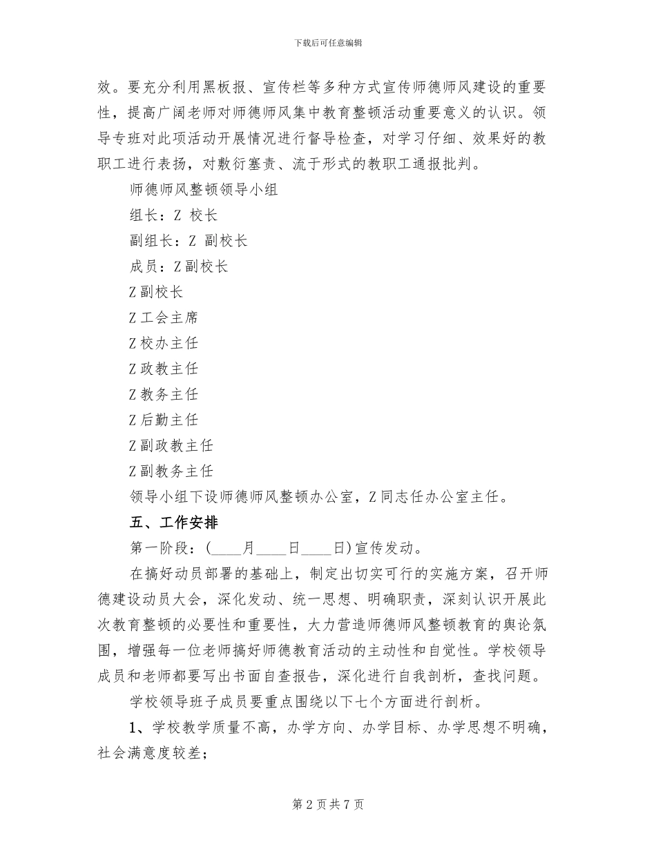 中学师德师风建设实施方案_第2页