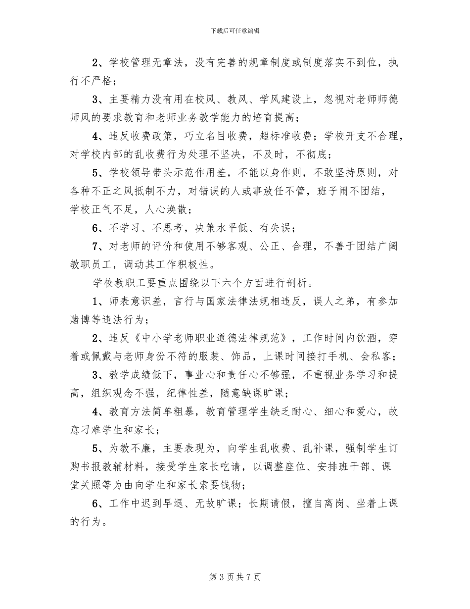 中学师德师风建设实施方案_第3页