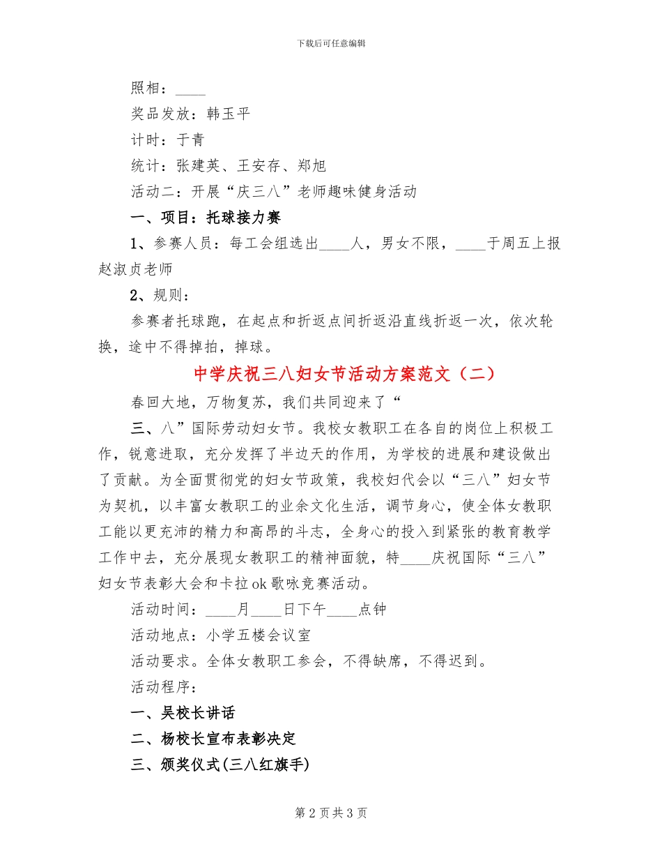 中学庆祝三八妇女节活动方案范文_第2页
