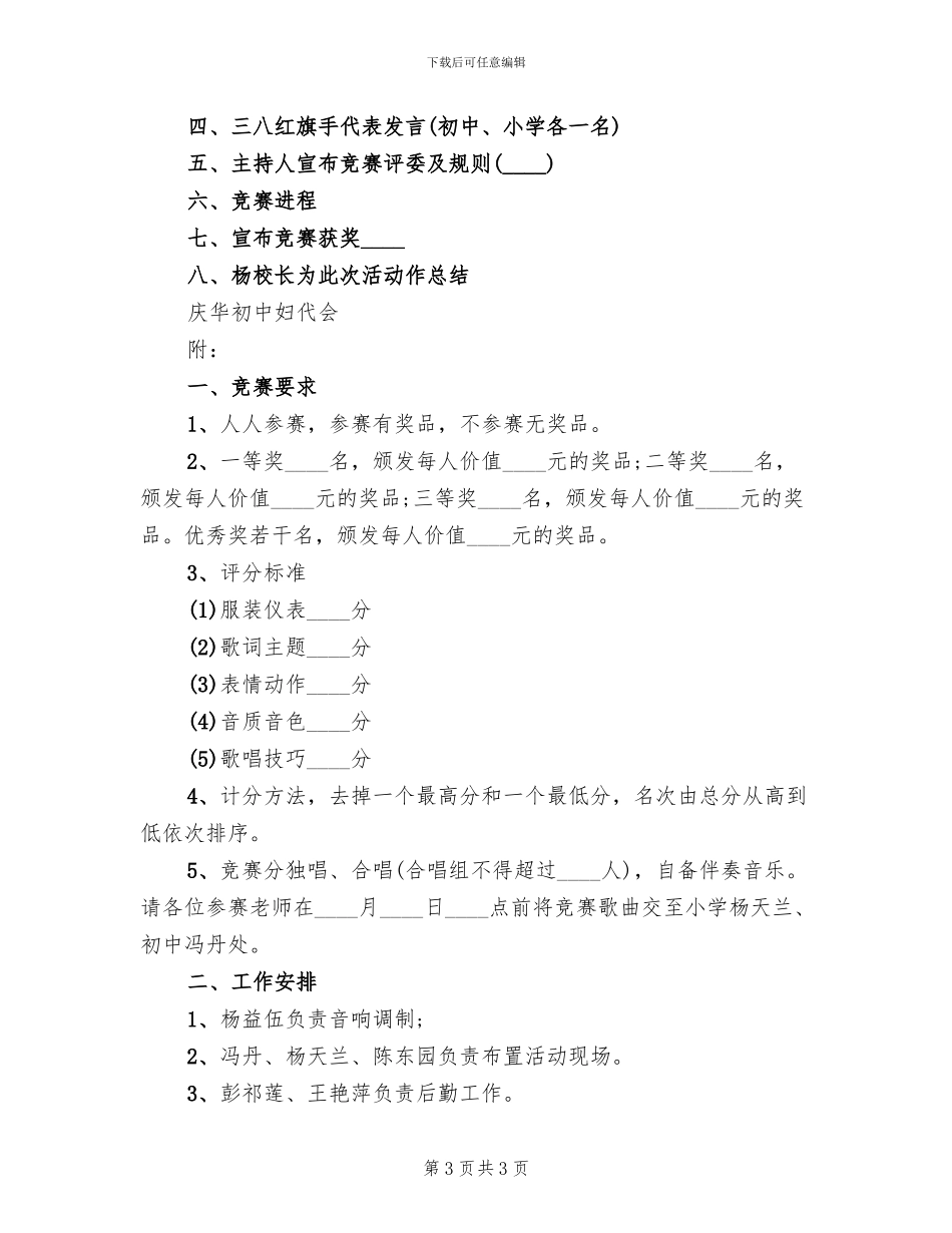 中学庆祝三八妇女节活动方案范文_第3页