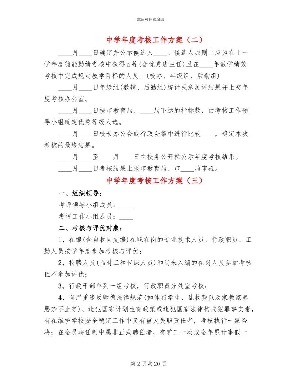 中学年度考核工作方案_第2页