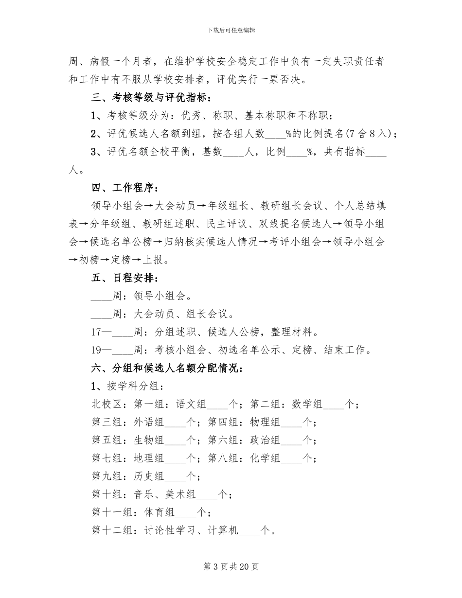 中学年度考核工作方案_第3页