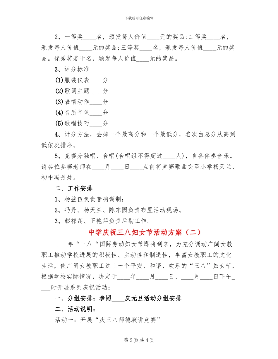 中学庆祝三八妇女节活动方案_第2页