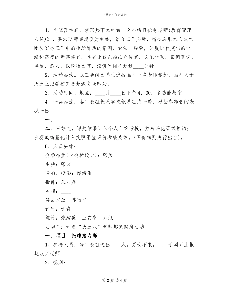 中学庆祝三八妇女节活动方案_第3页