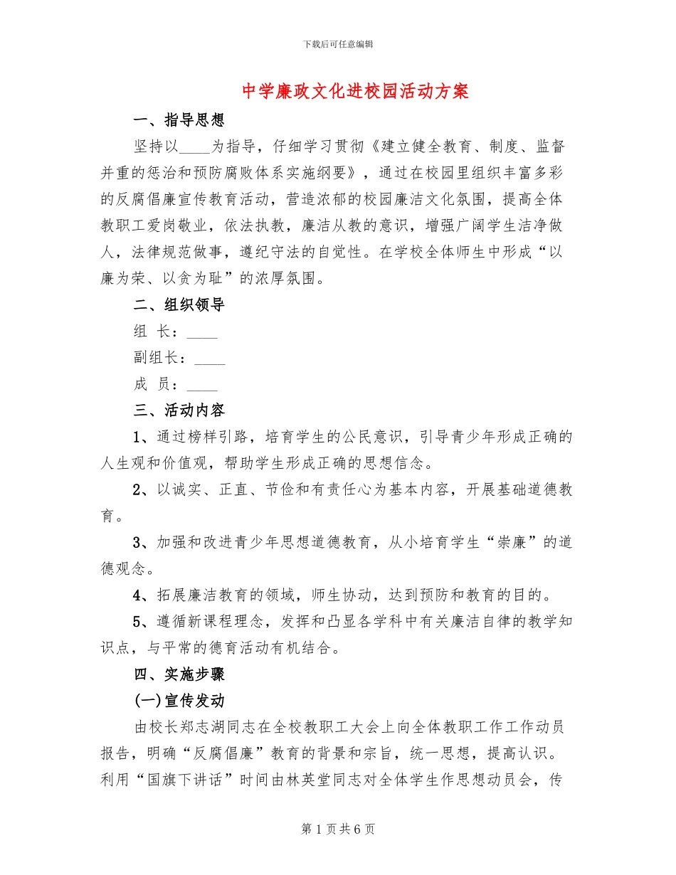 中学廉政文化进校园活动方案_第1页
