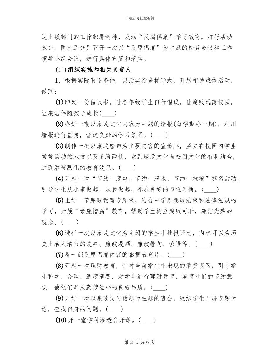 中学廉政文化进校园活动方案_第2页