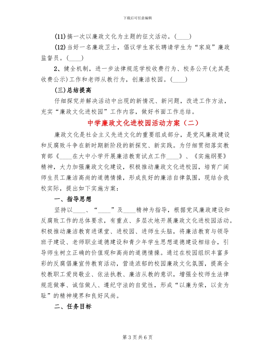 中学廉政文化进校园活动方案_第3页