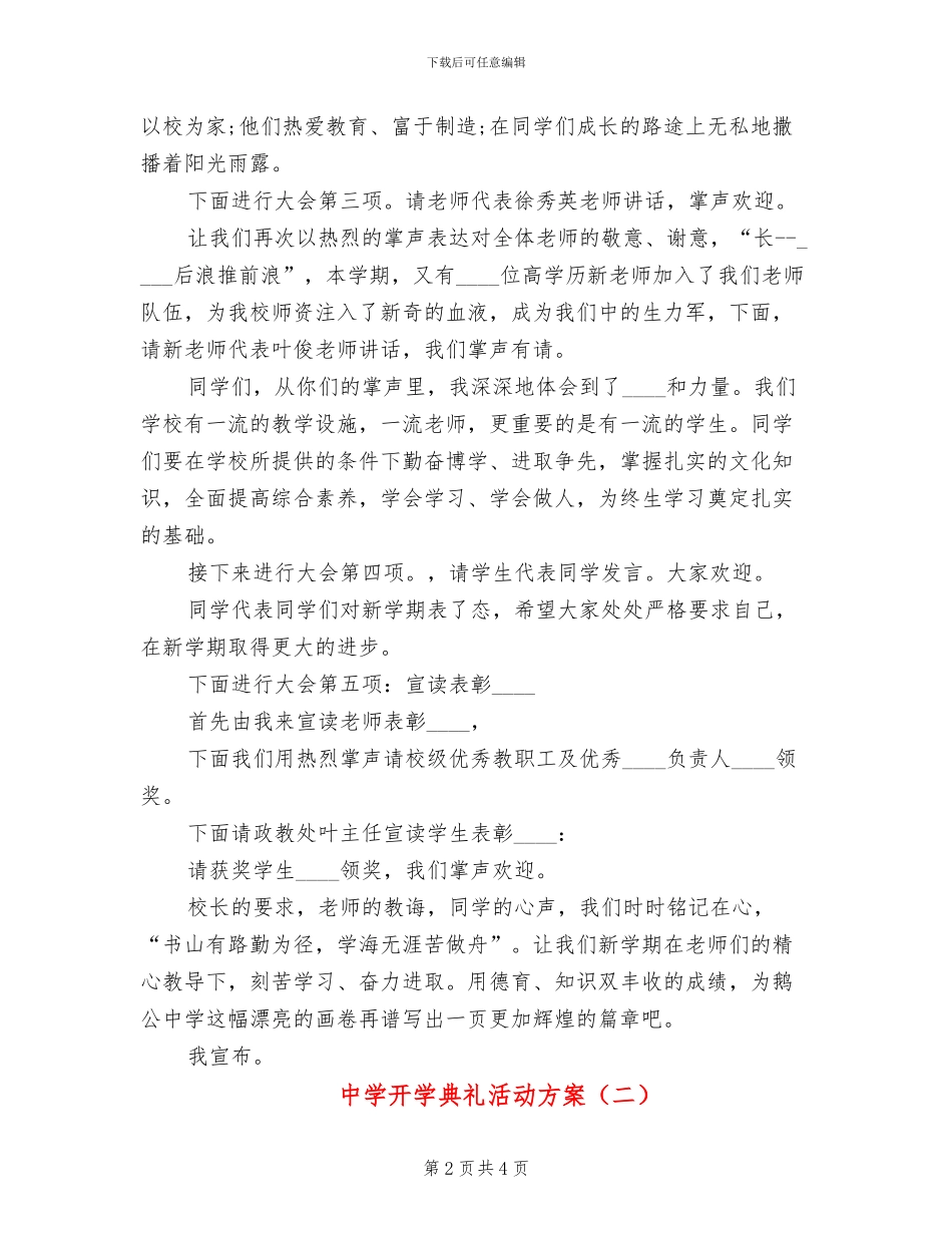 中学开学典礼活动方案_第2页
