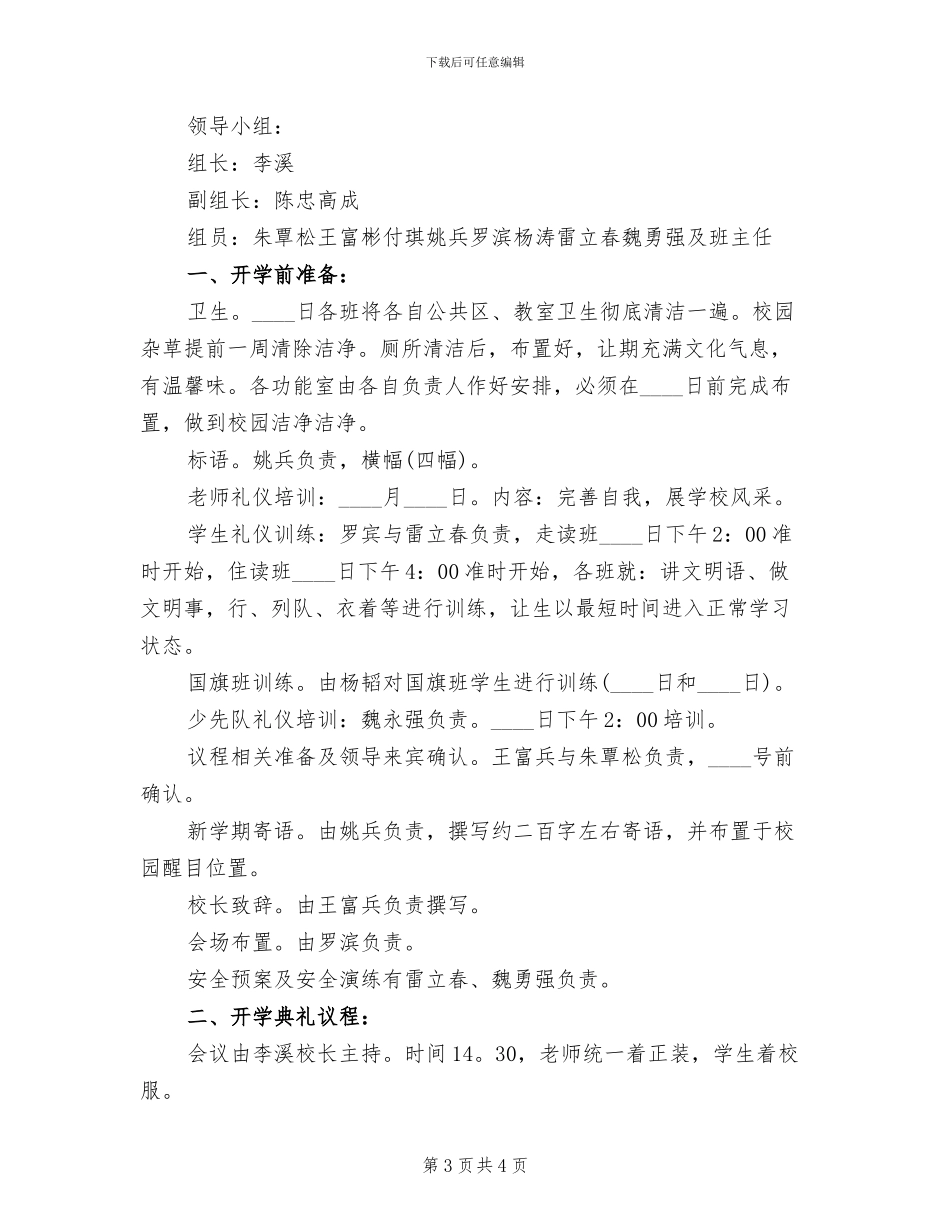 中学开学典礼活动方案_第3页